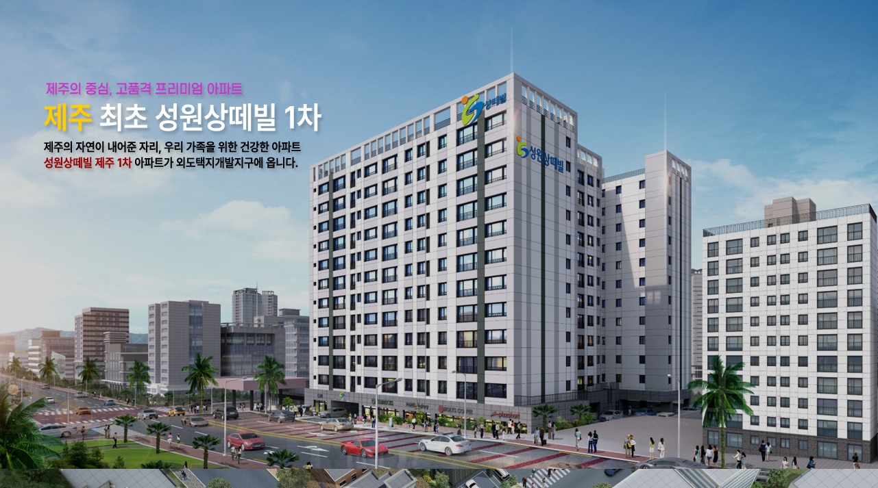 외도 성원상떼빌